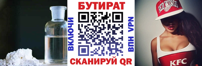 БУТИРАТ бутик  как найти закладки  mega онион  Минеральные Воды 