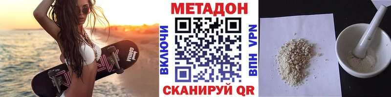 Метадон methadone  Минеральные Воды 